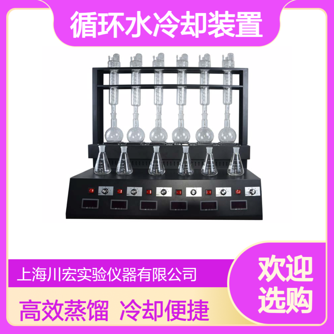 氨氮蒸馏仪CHZL-6D远红外加热方法可外接循环水冷却装置