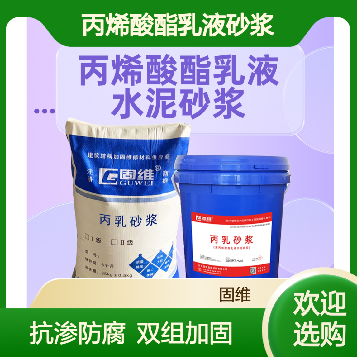 天 津东丽丙烯酸酯乳液水泥砂浆 抗渗防腐 双组份 桥梁水泥高速挡墙