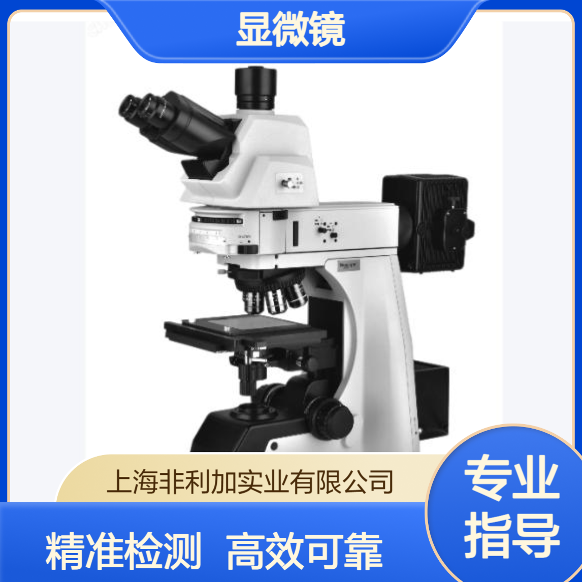 金相显微镜 工业检测半导体检查 LK-63R供应厂家