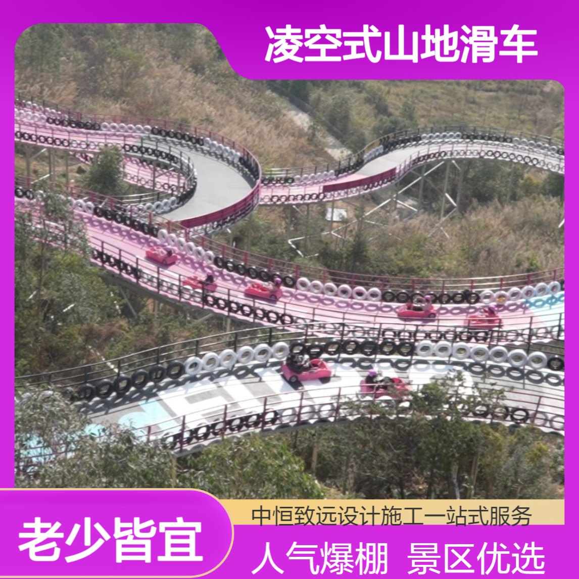 景区建设运营抓人气，中恒山地滑车工程来助力，堪称景区优选项目