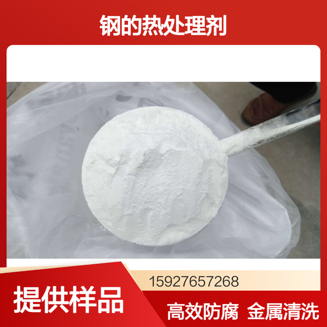 白色粉末 氰酸钠 97%含量 钢的热处理剂 金属表面耐腐蚀 提供样品