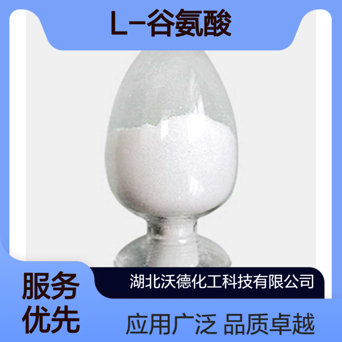 L-谷氨酸56-86-0用作代盐剂、营养增补剂和生化试剂