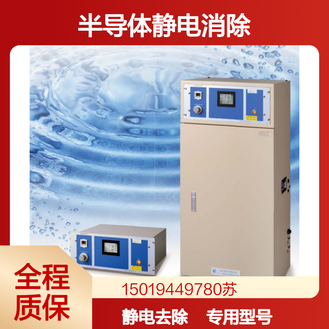 MEGCON II+PRC 超纯水静电消除装机 半导体晶圆划片/高压喷射清洗 NGK
