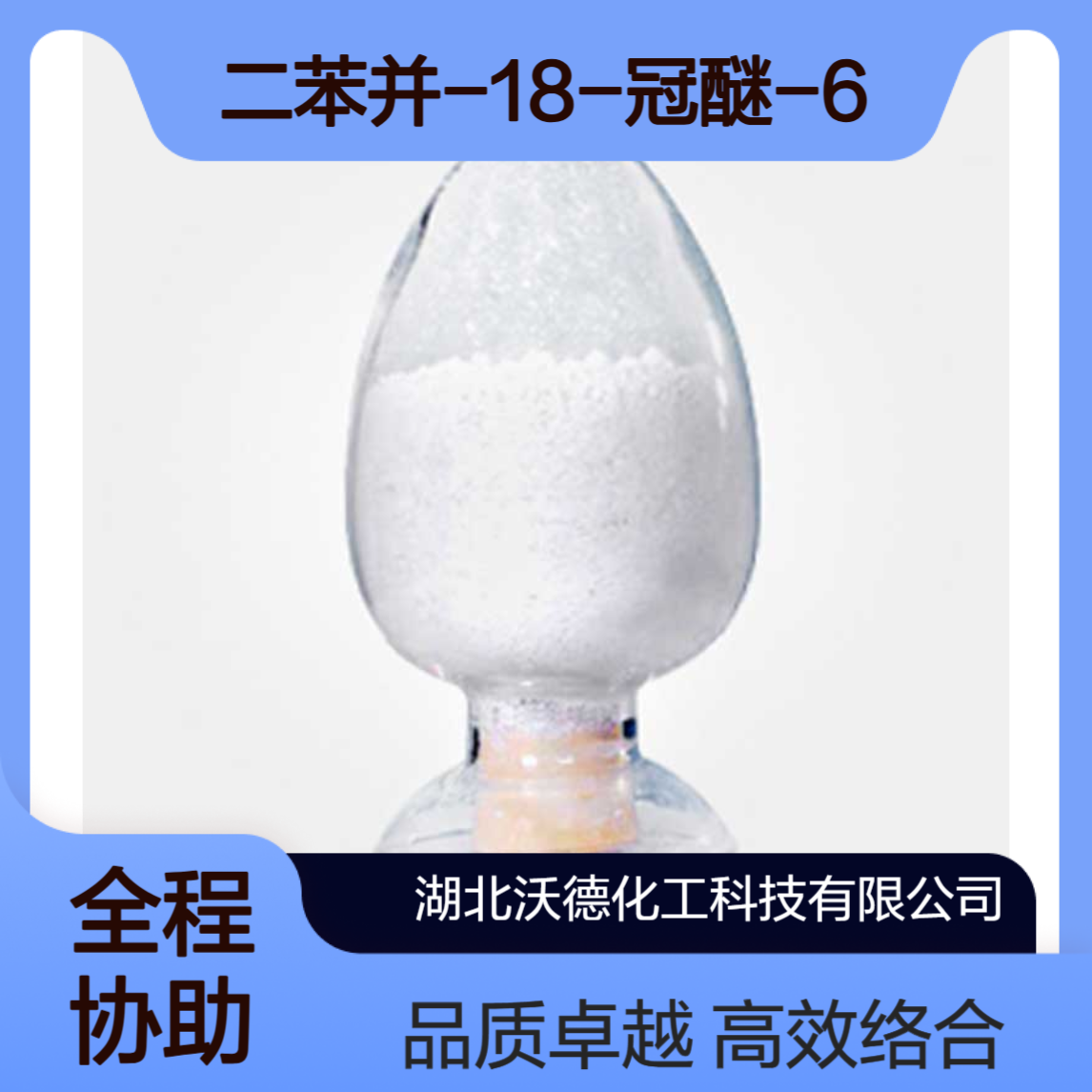 二苯并-18-冠醚-6 14187-32-7用于金属离子络合剂