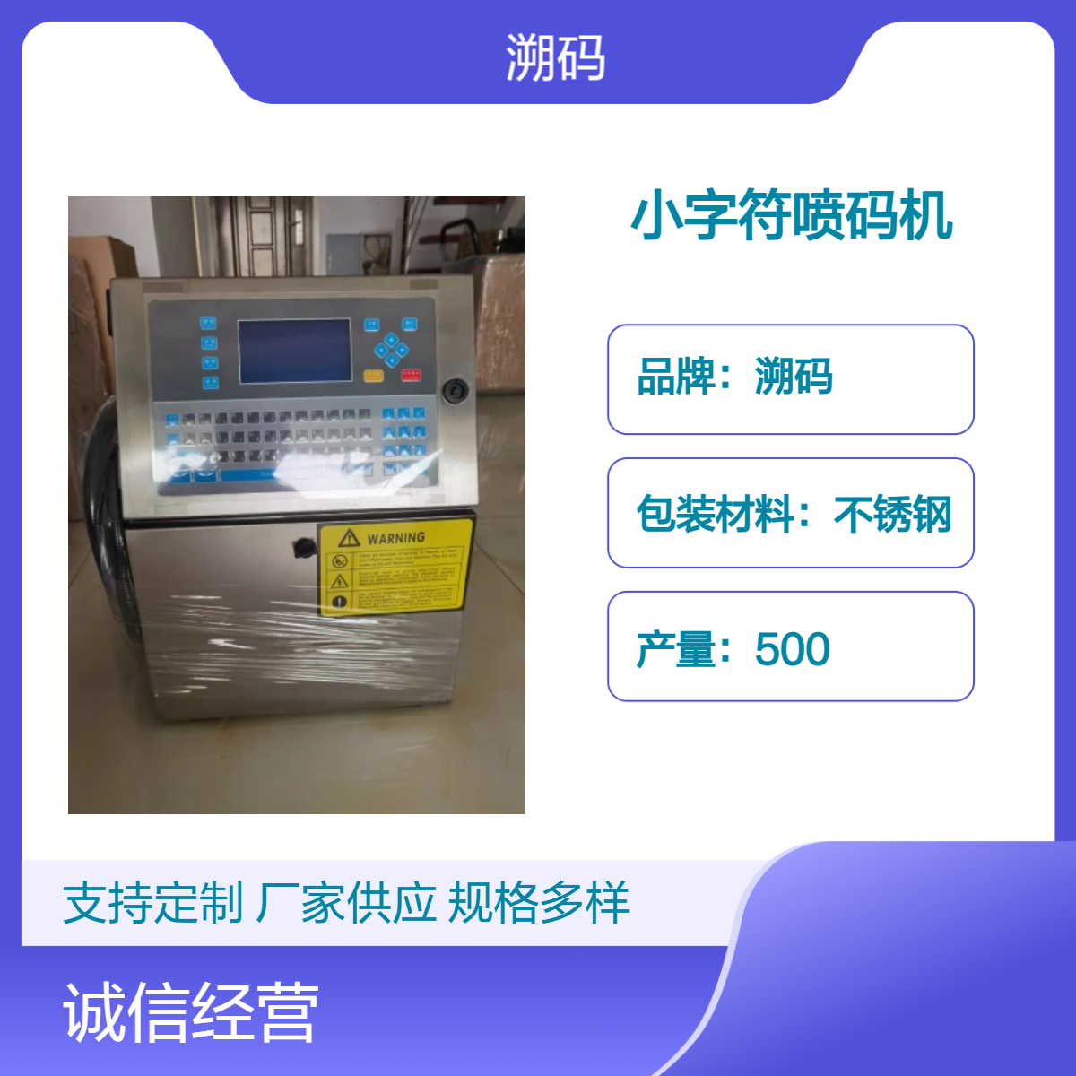 溯码双向打印小字符喷码机 食品行业流水线适用 2年质保