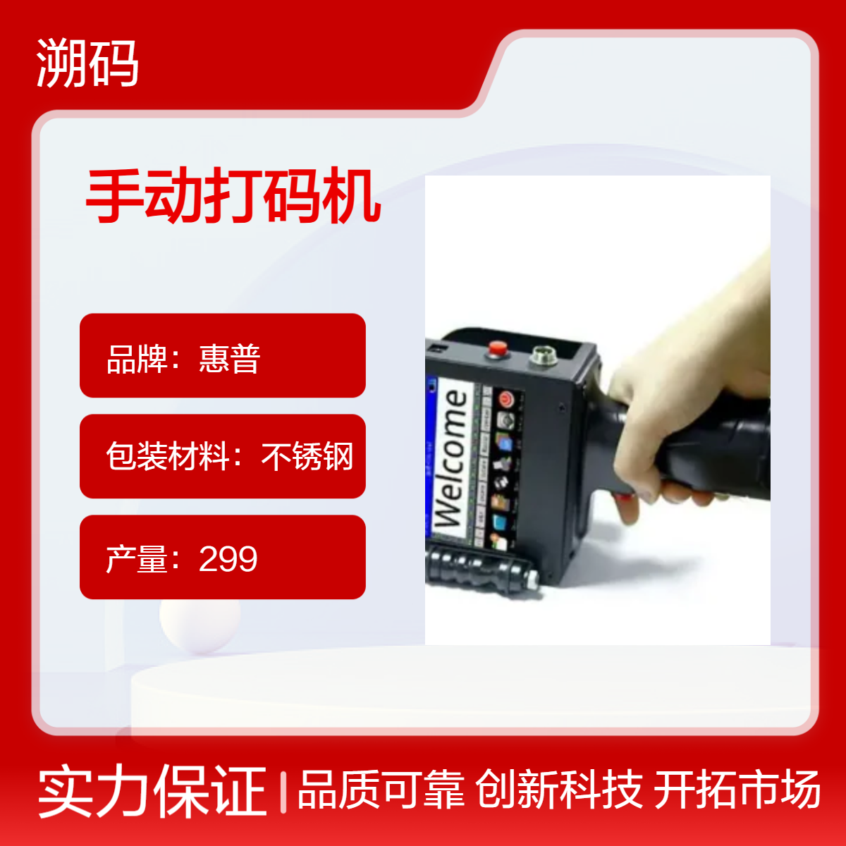 溯码手动打码机 双向打印 手持喷码机 2年质保 高效稳定