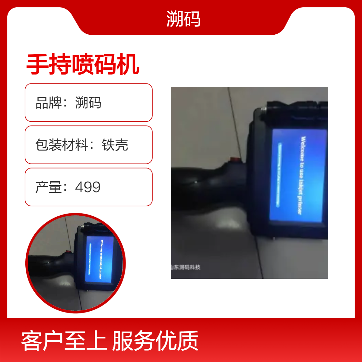 溯码HS惠普手持喷码机 双向打印 手动打码机 2年质保 适配食品行业