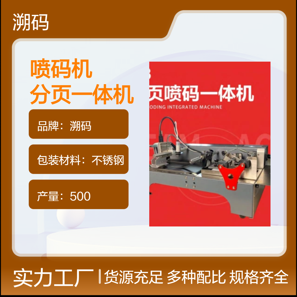 不锈钢喷码机分页一体机 双向打印 适用多场景 高解析打码机