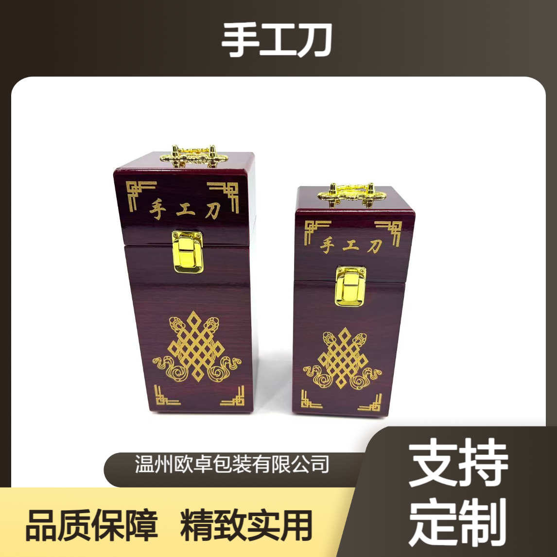 欧卓包装手工刀木盒 长方形天然实木喷漆 丝印雕刻内层包装