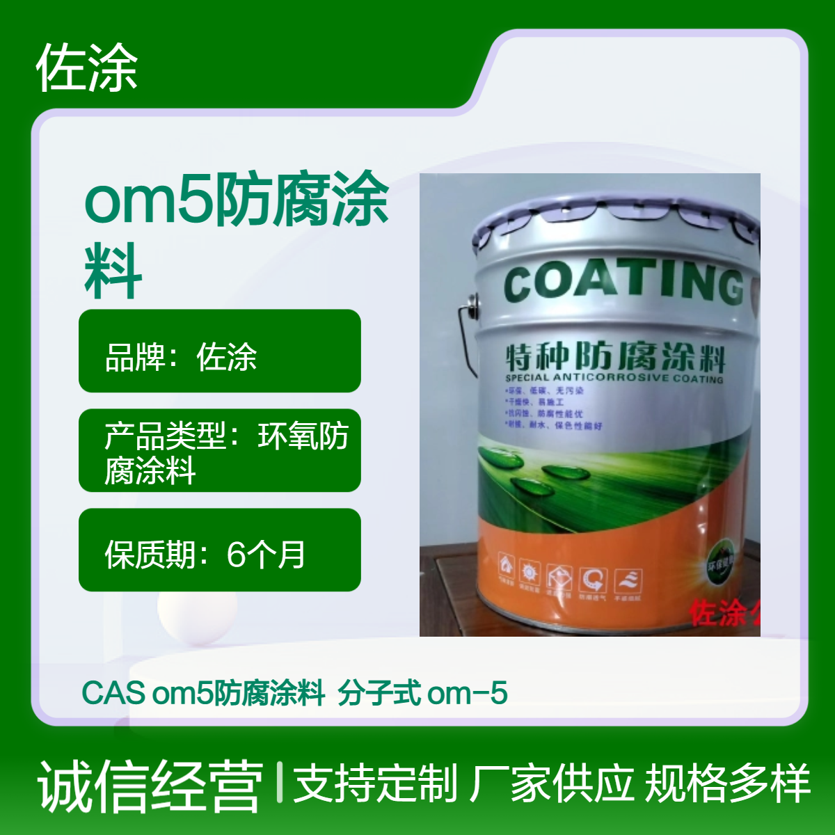 OM-5 采购om5防腐涂料注意事项 烟囱内衬防腐广受认可