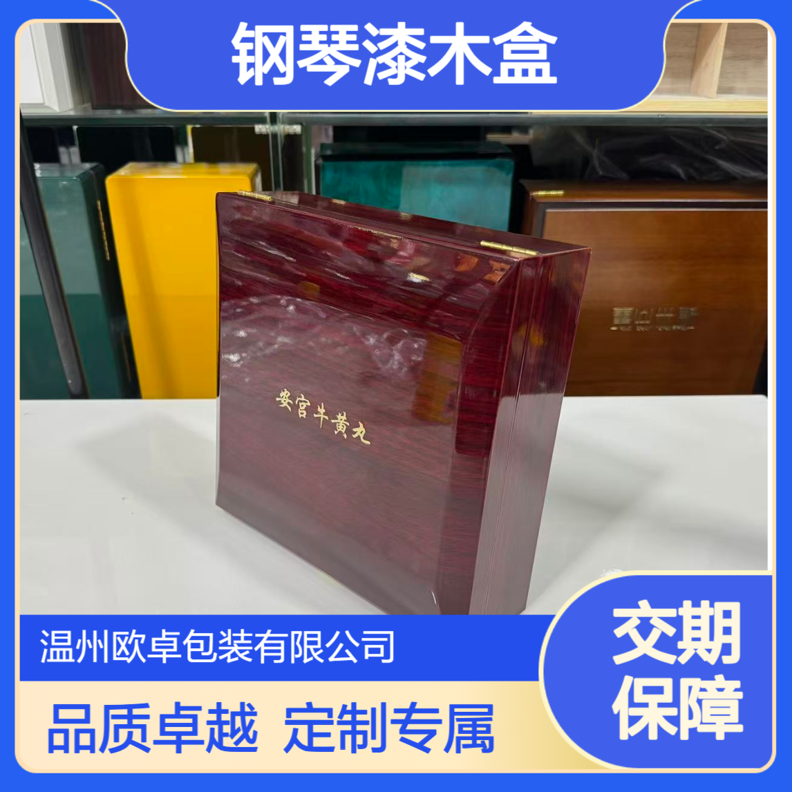 钢琴漆木盒钢琴烤漆包装盒 木盒定做定制 实木木盒生产厂家欧卓工厂