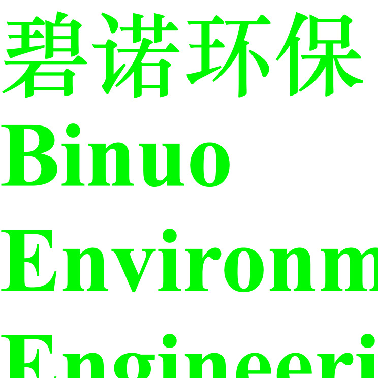 宿迁碧诺环保科技厂 - 公司logo