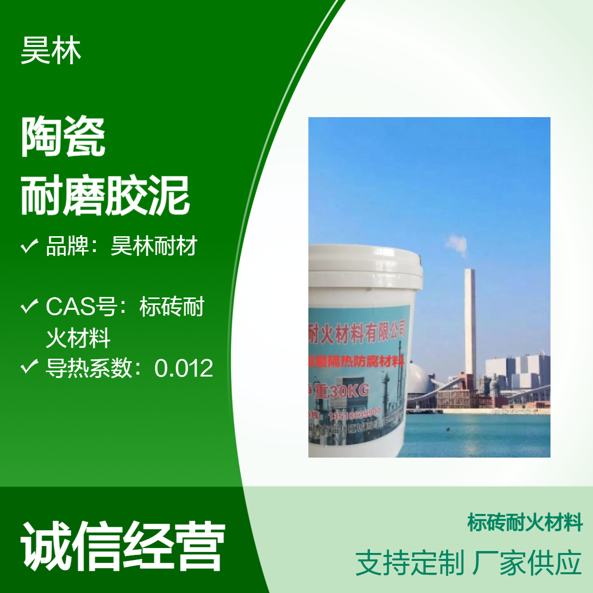 无机纳米陶瓷耐磨胶泥 耐高温1700℃ 昊林耐材 防腐 耐冲击 硬度9H