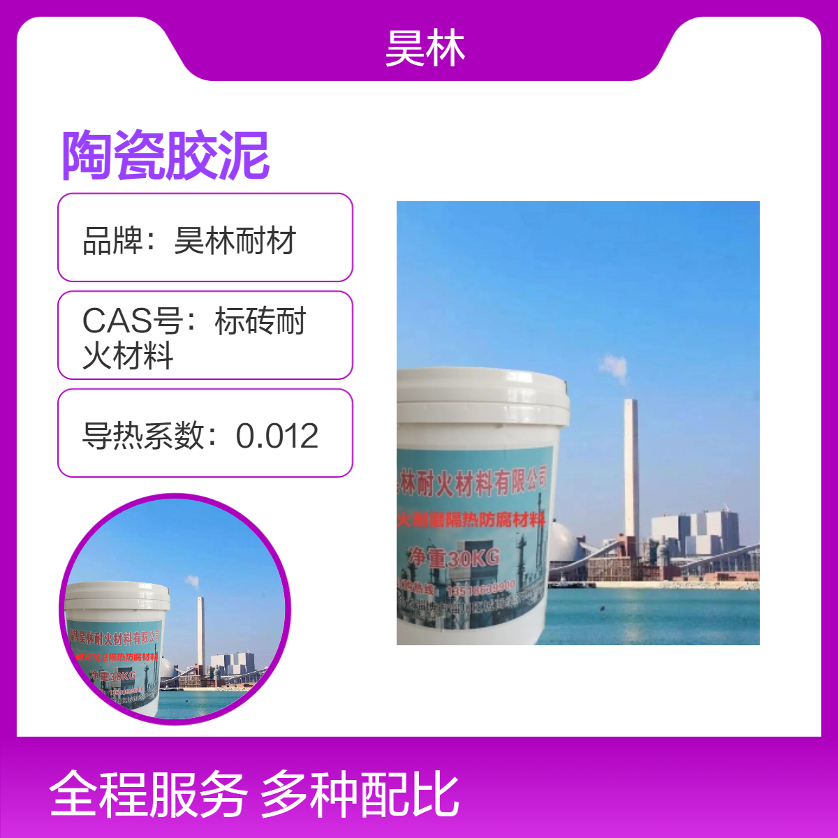 窑炉无机纳米陶瓷胶泥 耐高温1700℃ 昊林耐材 耐磨防腐 超高硬度 9H