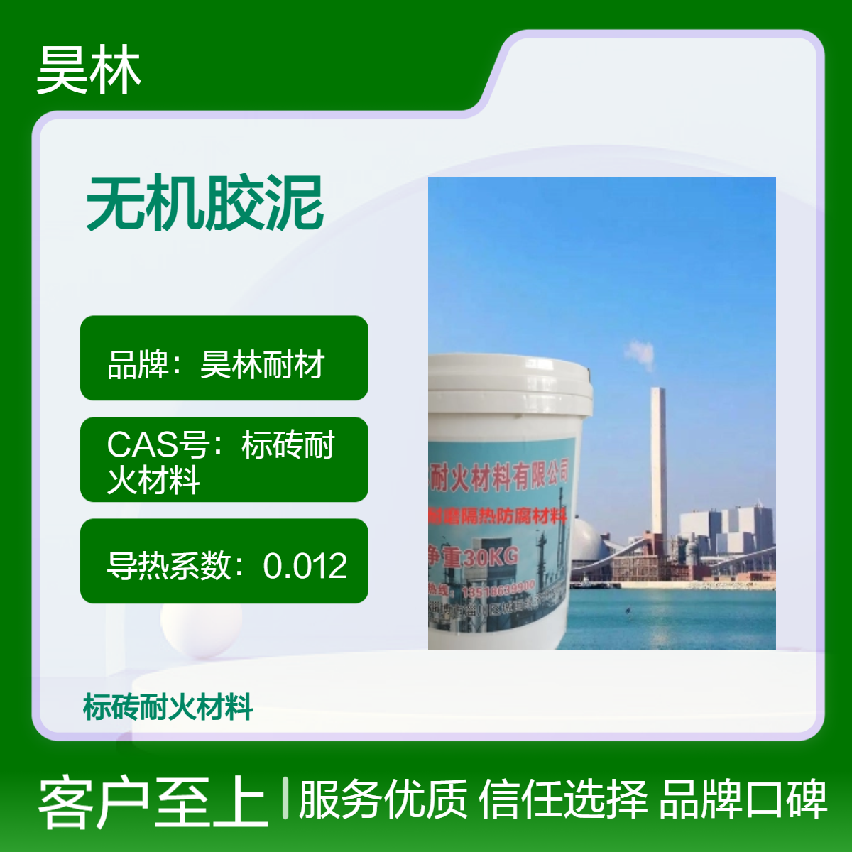 工业设备防护无机胶泥 昊林耐材 耐高温1700℃ 耐腐 耐磨 耐冲击 9H抗磨