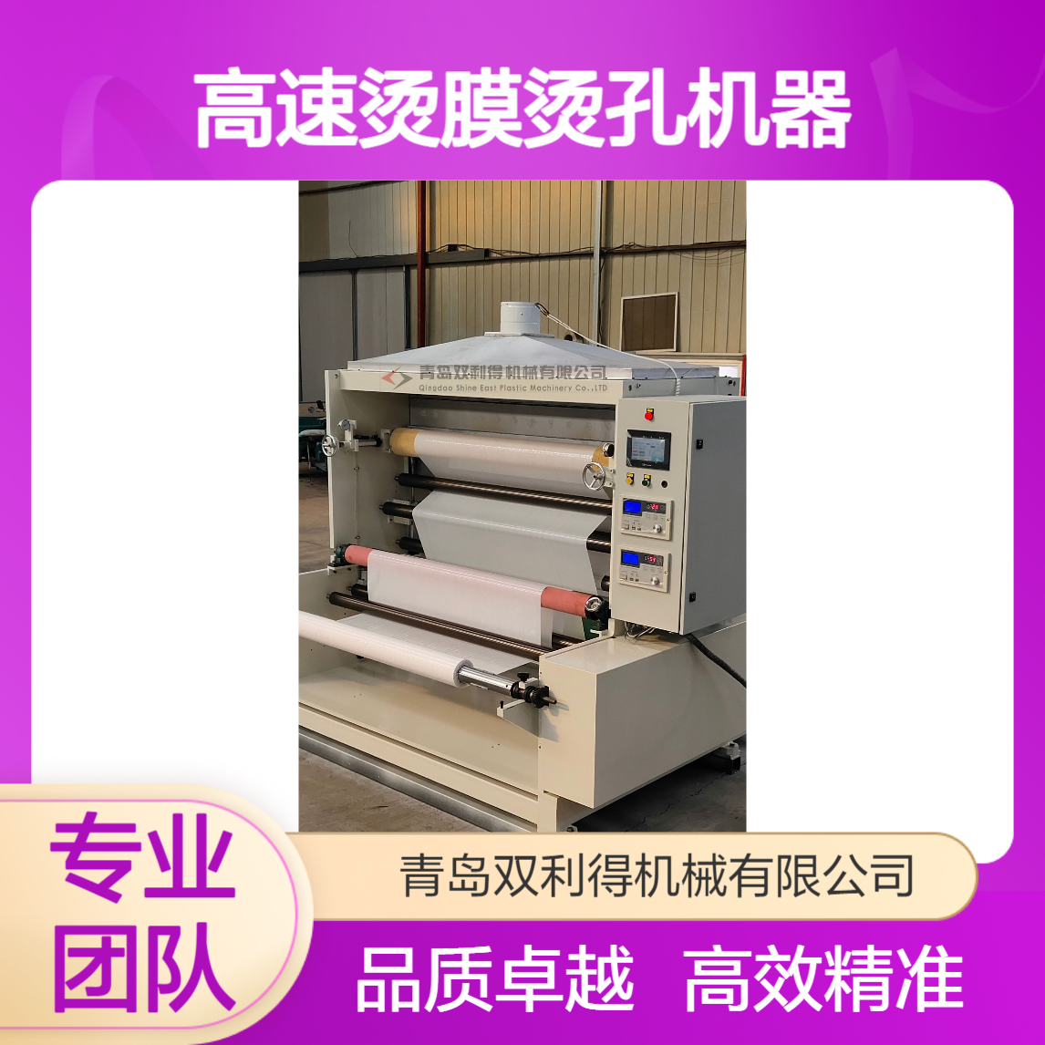 高速烫膜烫孔机器根据客户定制需求生产双利得烫孔机设备