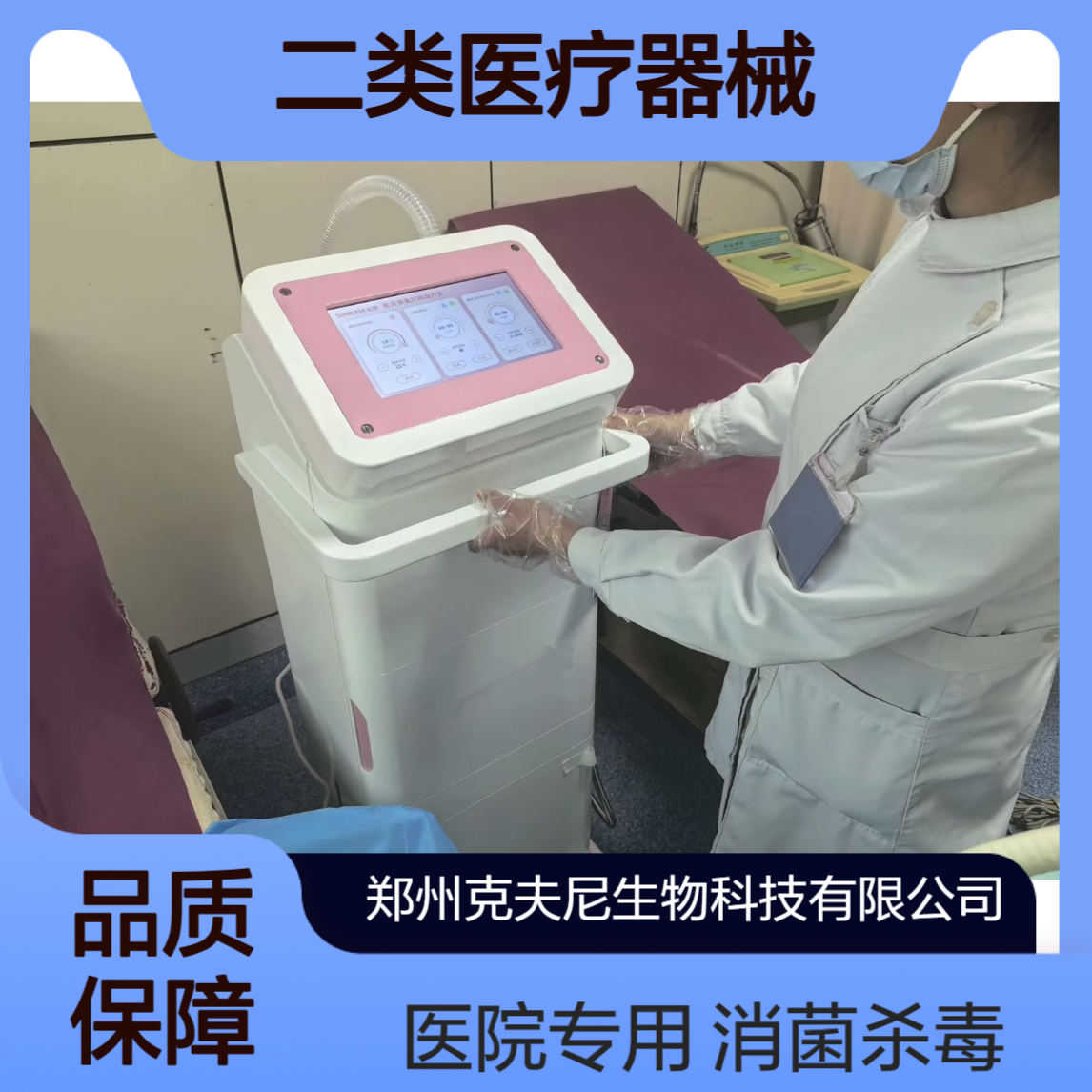 医用妇科臭氧治疗仪 阴道冲洗 消菌杀毒 二类医疗器械 医院使用