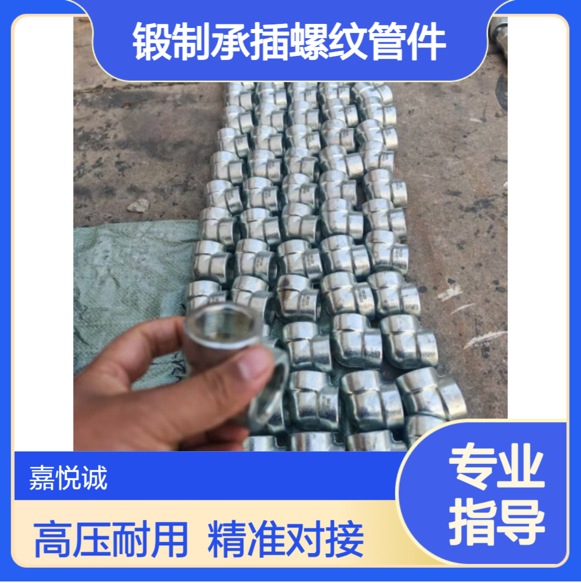 石油化工电厂船舶专用锻制承插螺纹管件 90度高压 内丝直角接头
