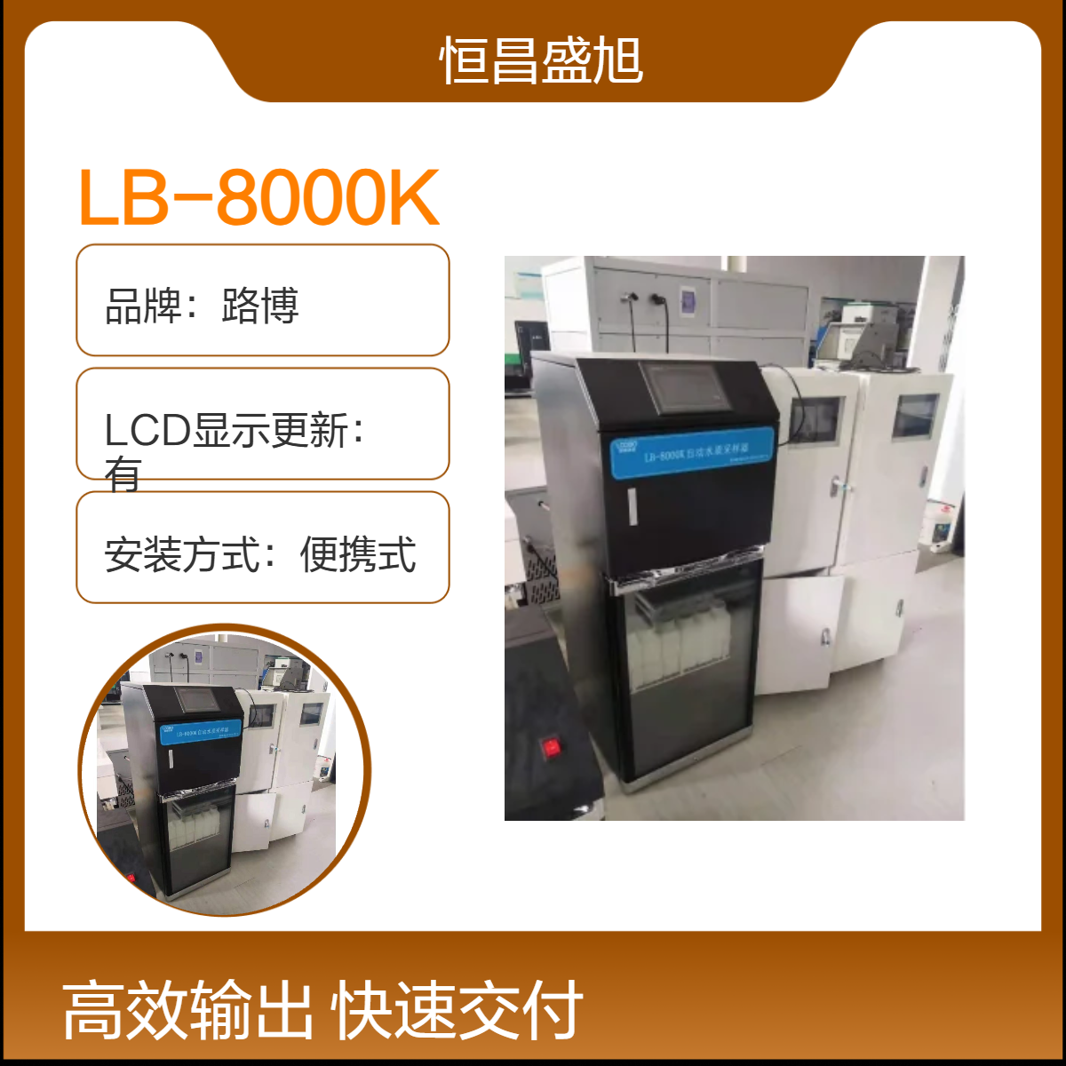 路博LB-8000K蓝白色便携水质采样仪 220V数显 测定<5S木箱包装