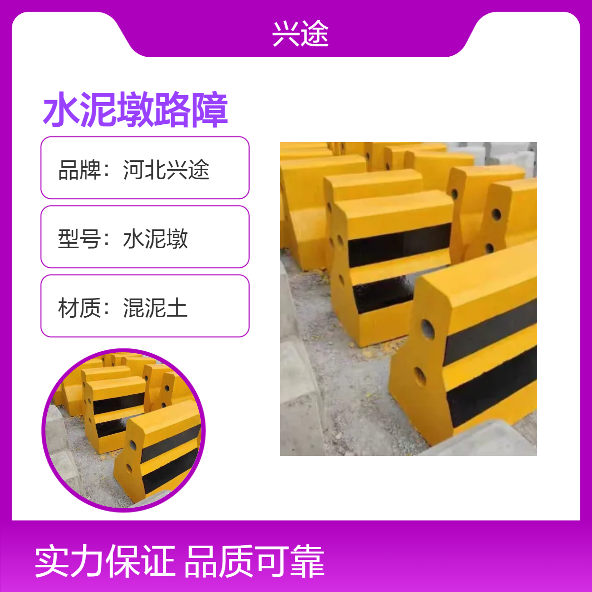 兴途 水泥墩路障 混泥土材质喷塑表面 市政施工防撞墩围挡 混泥土50