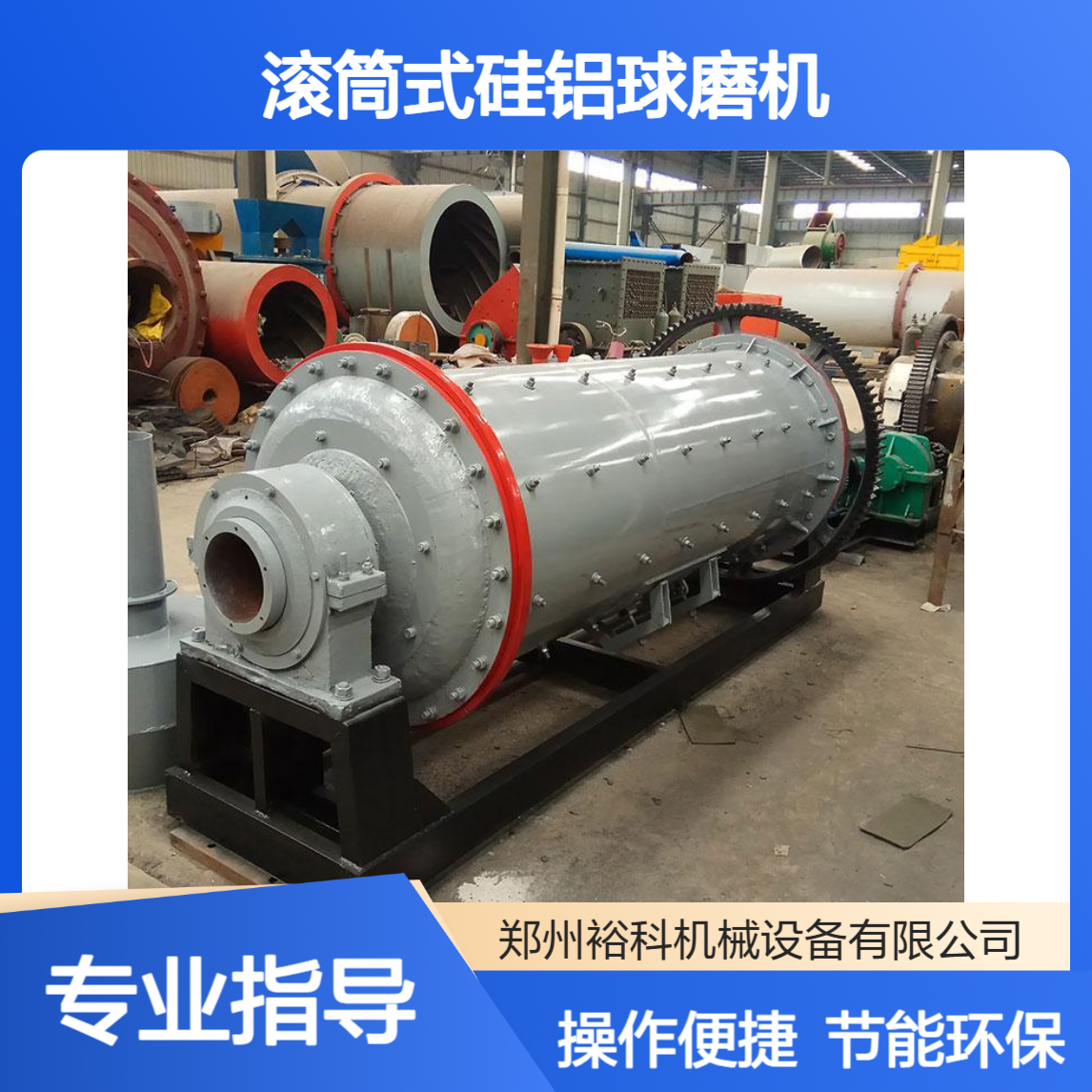 滚筒式硅铝球磨机 干湿两用河道石制砂选铁设备 石料破碎磨粉机厂家