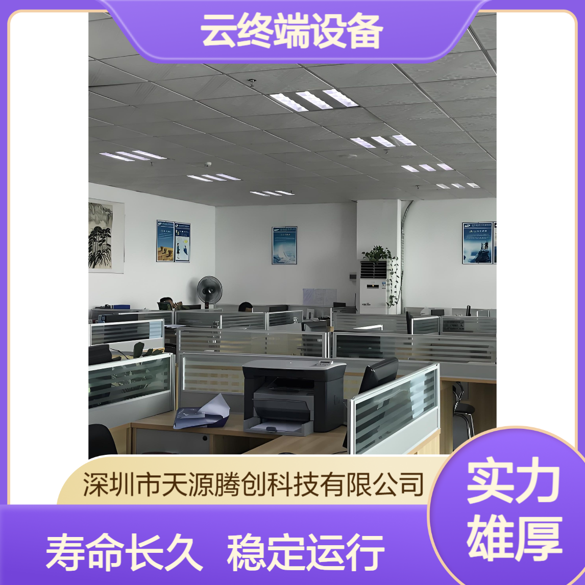 企业智慧办公云终端设备 使用寿命长 运行稳定