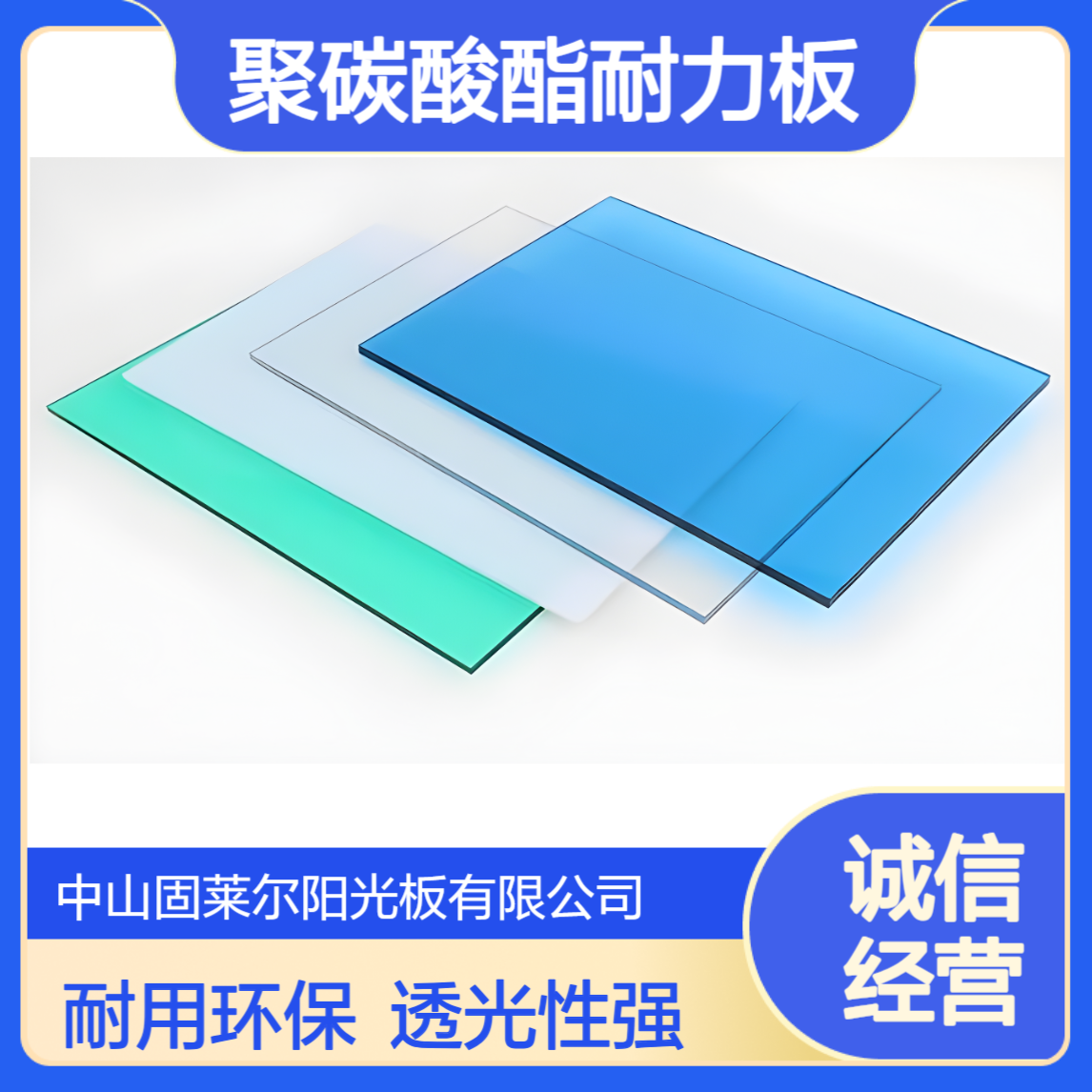 固莱尔3mm5mm6mm6.5mm厚PC耐力板 聚碳酸酯浅蓝色双面UV实心板