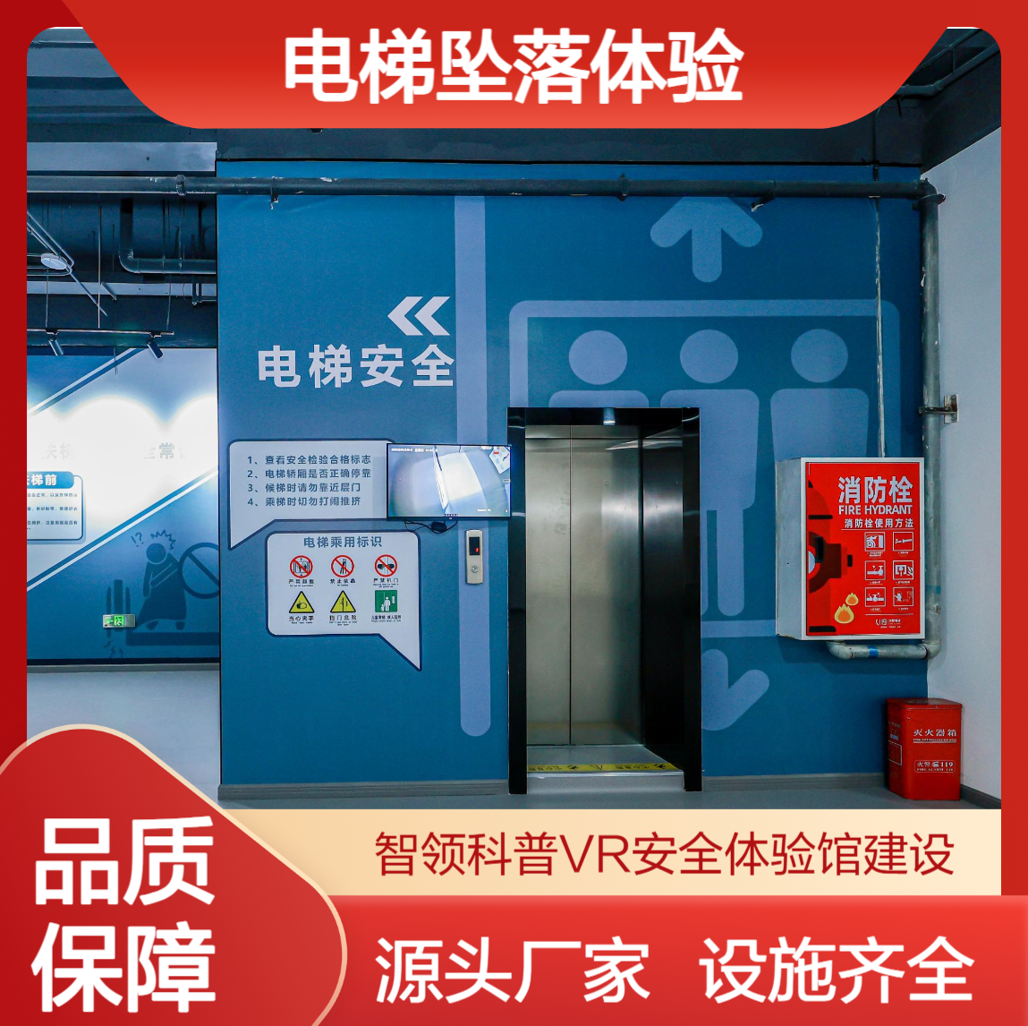 实景电梯坠落模拟体验设备 消防十五分钟 燃烧三要素体验系统