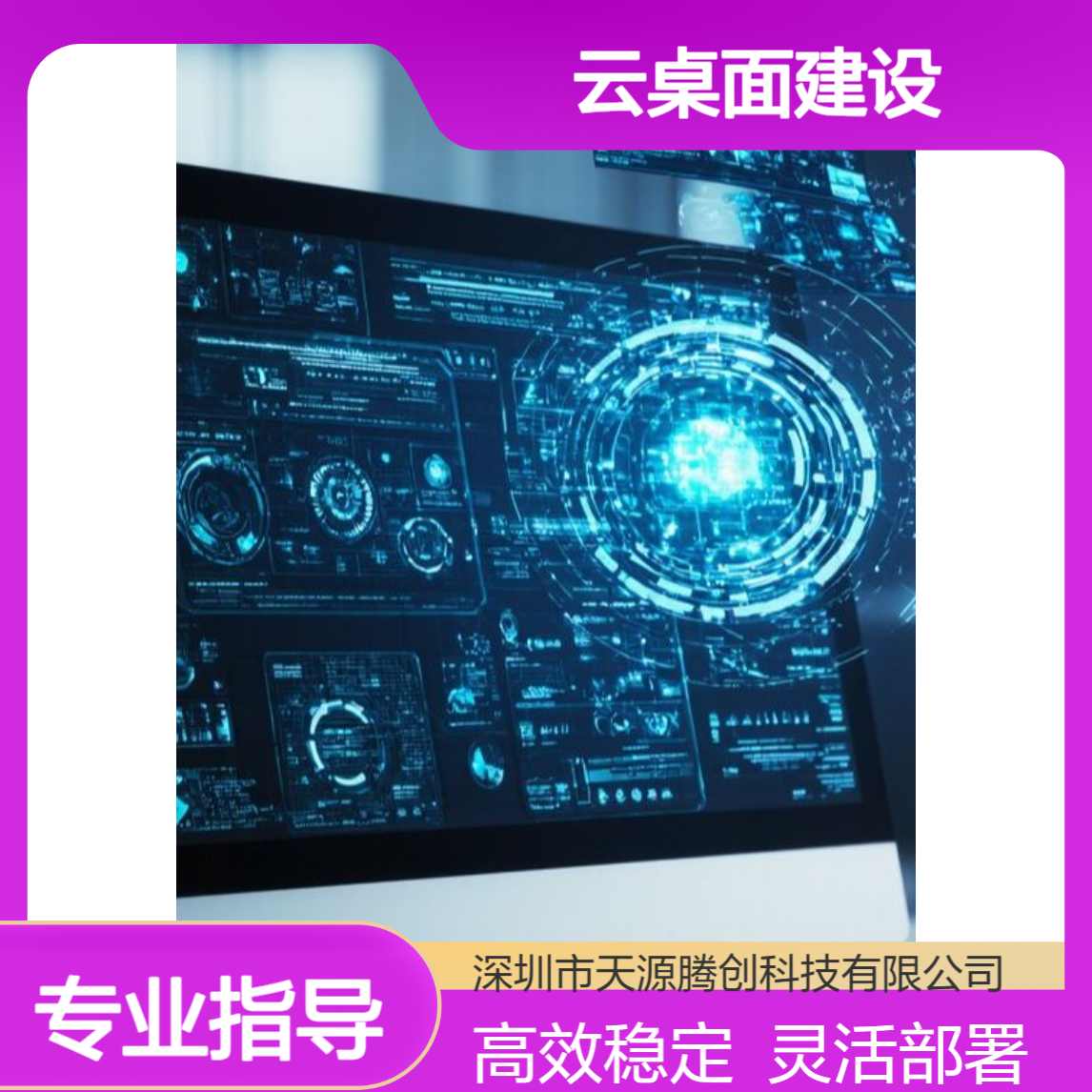 企业智慧办公云桌面建设 可选VDI/IDV/VOI/超融合方案