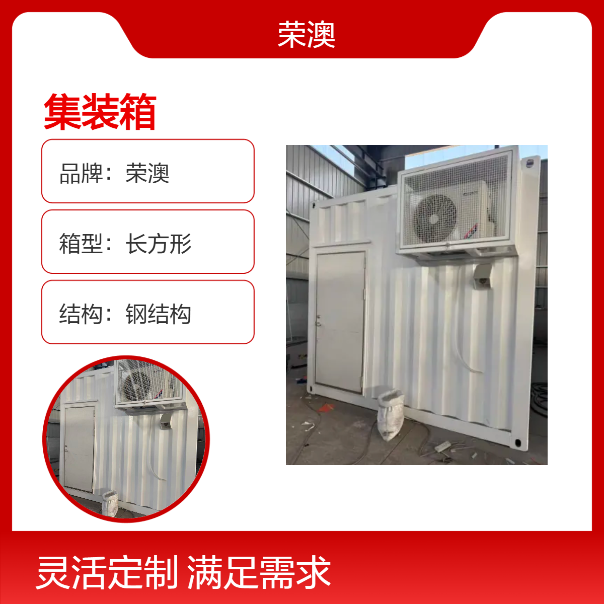 荣澳定制不锈钢集装箱 工艺精良 焊接工艺 电力设备专用