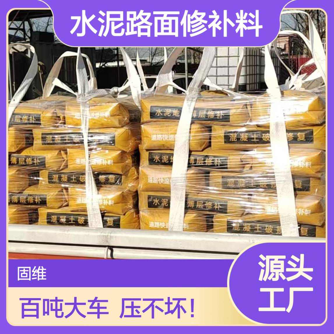 天 津北辰水泥路面修补料 乡镇厂房混凝土道路起砂起皮快速修复 冬施