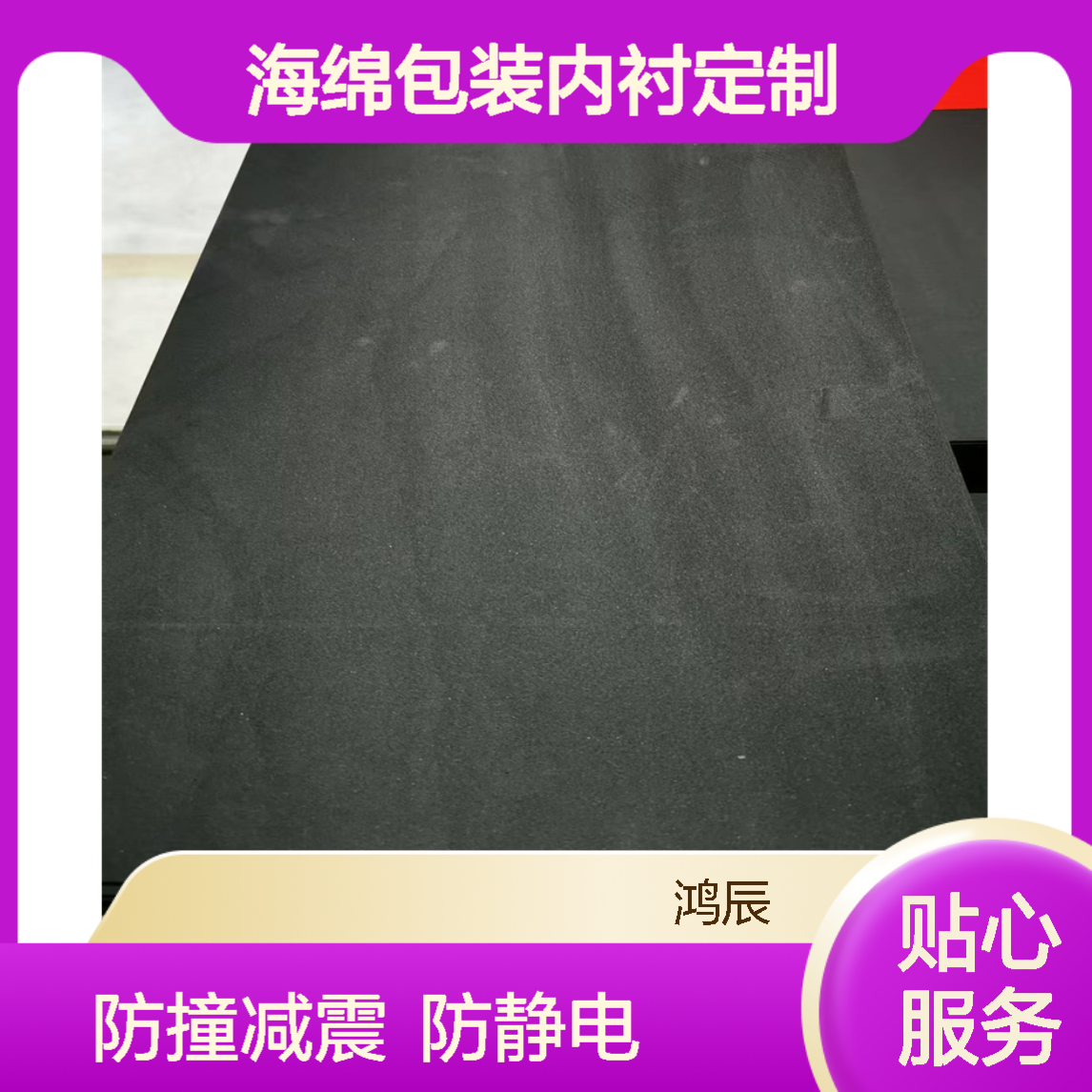 防静电阻燃EVA泡棉片材卷材 电子配件防撞减震海绵包装内衬定制
