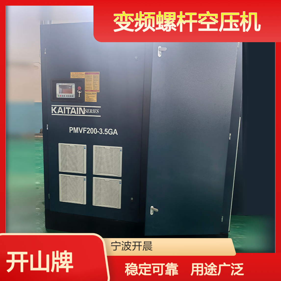 开山PMVF200永磁变频螺杆空压机 节能双级压缩机系列 稳定性高