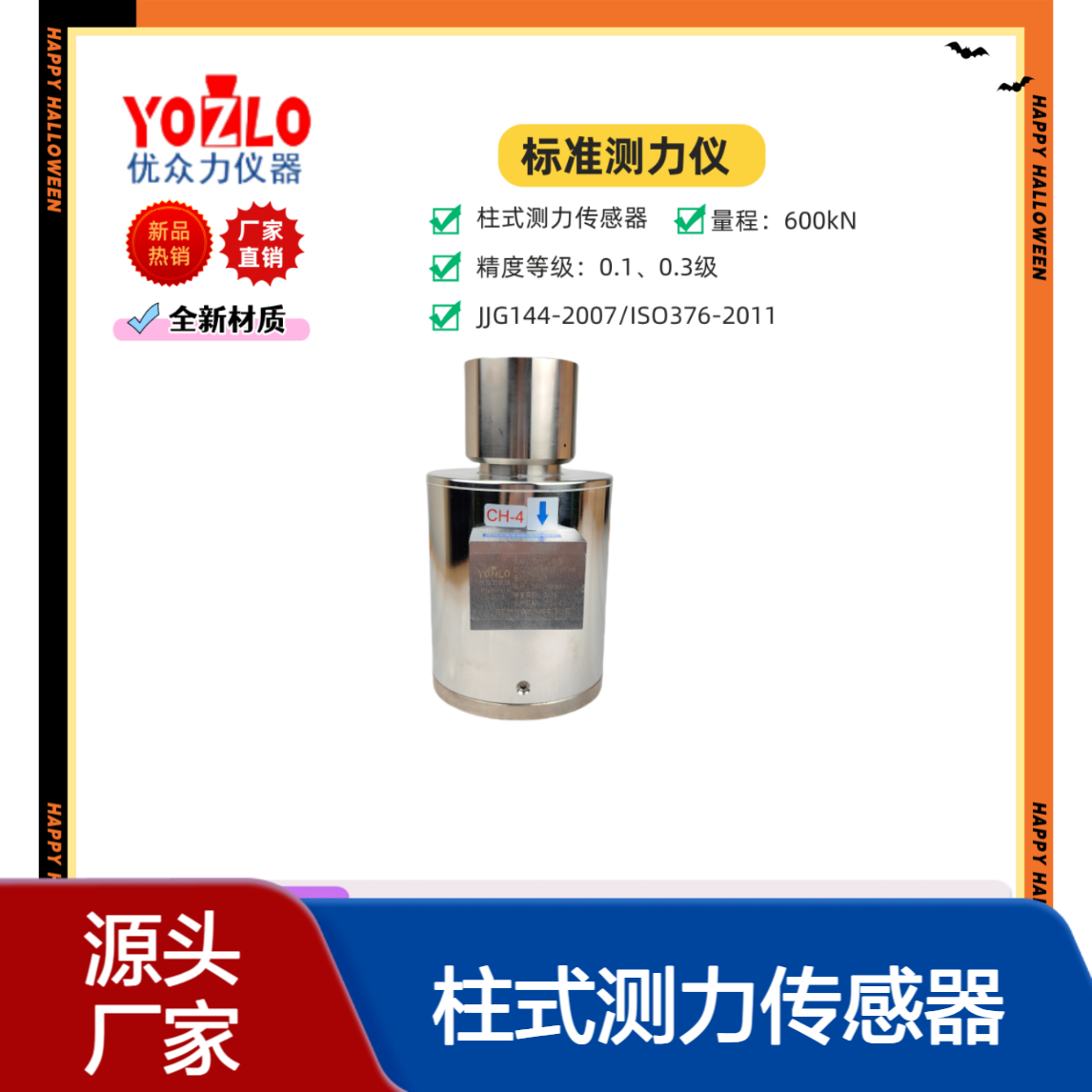YSOKL-YL-500kN柱式测力传感器 0.1级标准测力仪