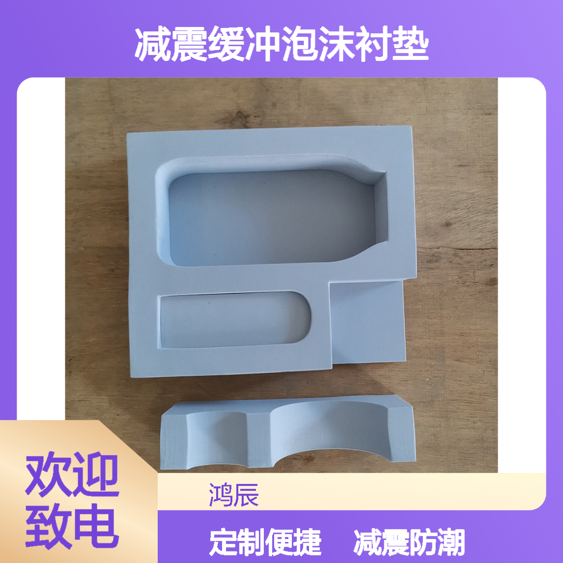 异型EVA泡棉定制加工 电子电器运输包装减震缓冲泡沫衬垫 分切冲型