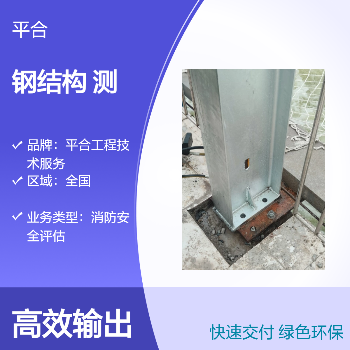 大跨度钢结构安全检测：沿海场馆抗盐蚀专项，双保障更安心