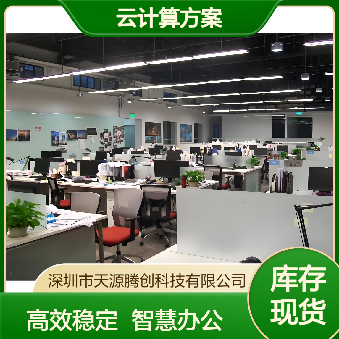 企业智慧办公云计算方案 voi云桌面软件 胖瘦客户机