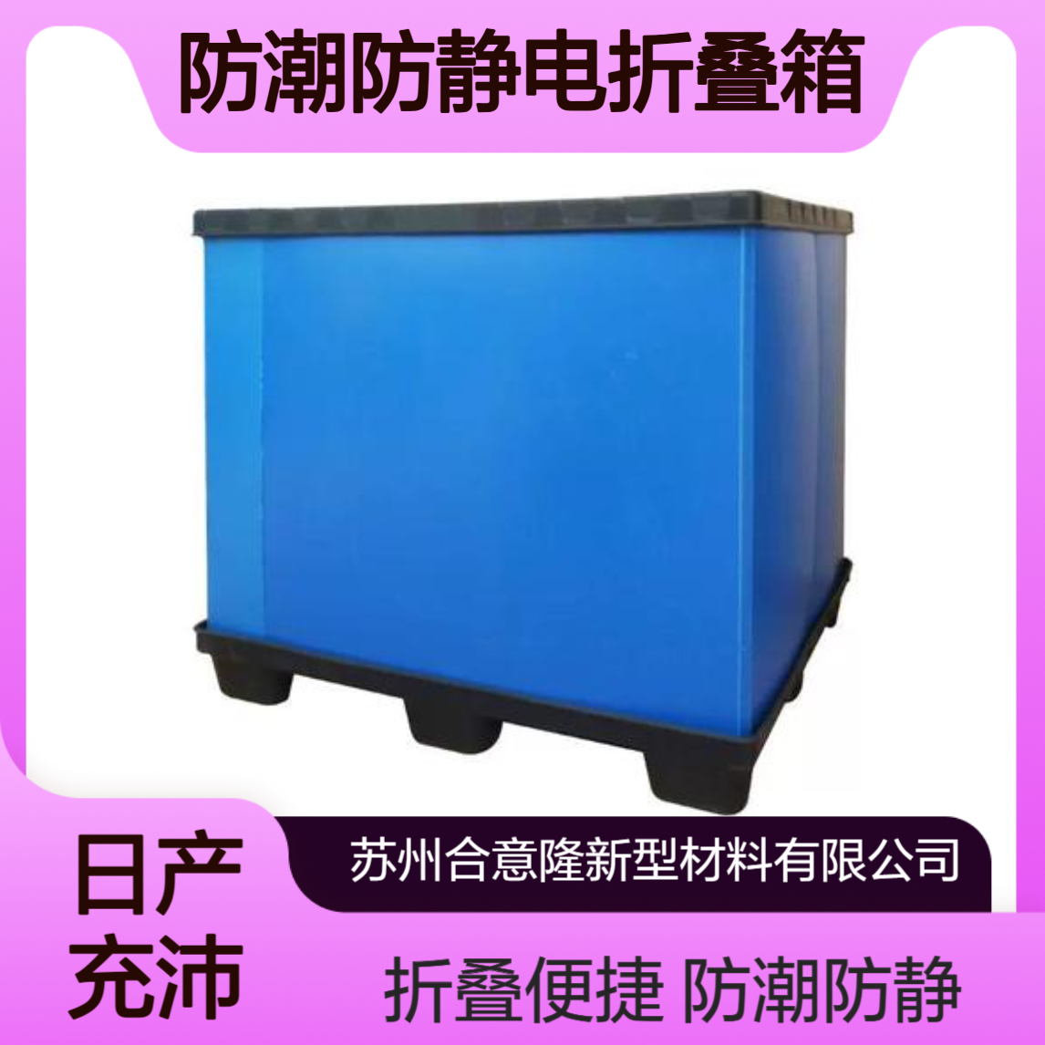 合意隆 塑料蜂窝板围板箱汽车配件周转箱防潮防静电折叠箱嘉 兴