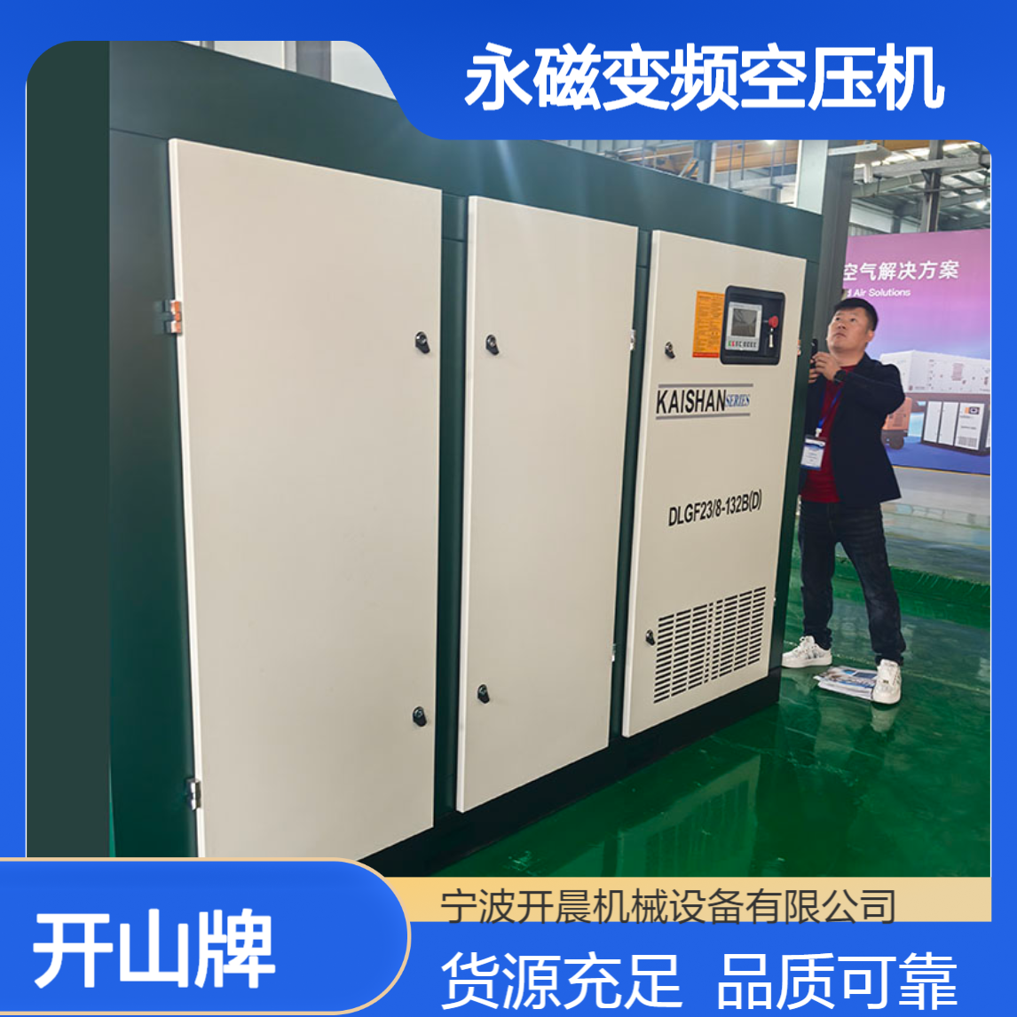 开山牌DLGF系列节能双级变频螺杆空压机 智能控制 安全低噪 运行平稳