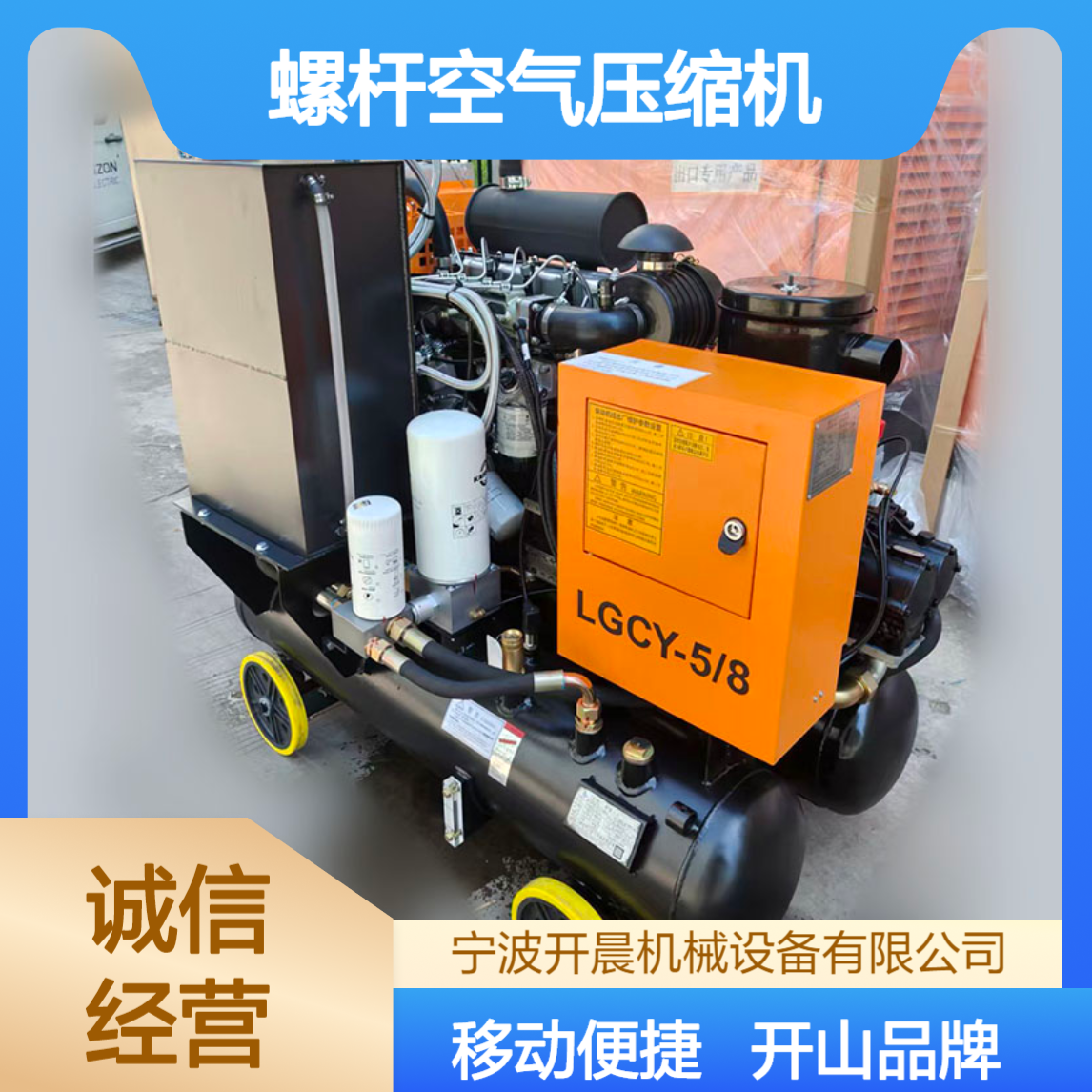 开山LGCY5/8螺杆空压机 柴油机 移动式空气压缩机 矿山凿岩工程