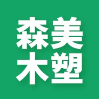 石家庄森美木塑新材料有限公司 - 公司logo