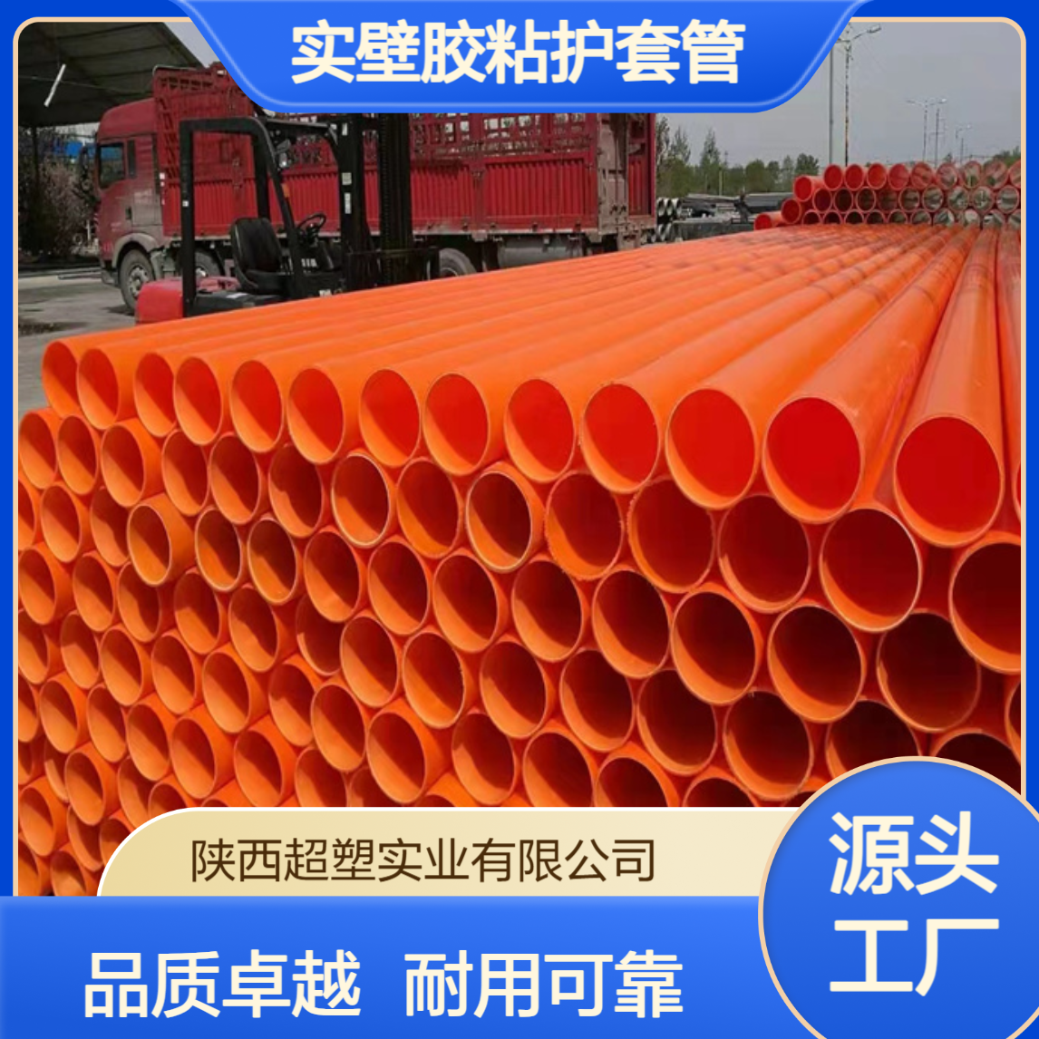 联塑MPP电力管橘改性DN160实壁胶粘护套管顶管
