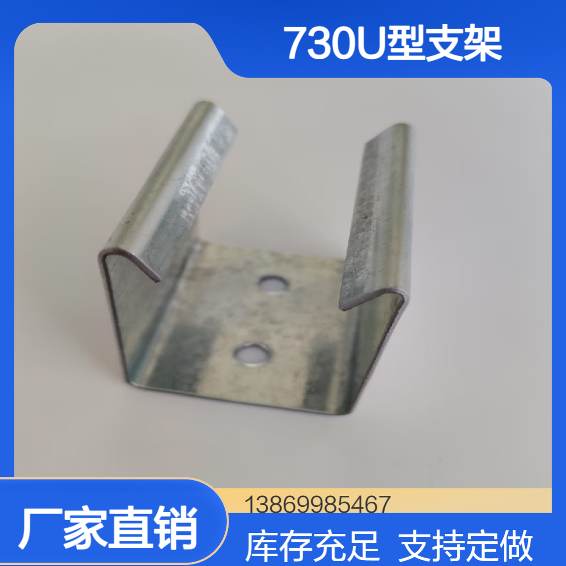 彩钢瓦730型双腿支架 光伏彩钢板U型镀锌暗扣固定支撑件 支持定制