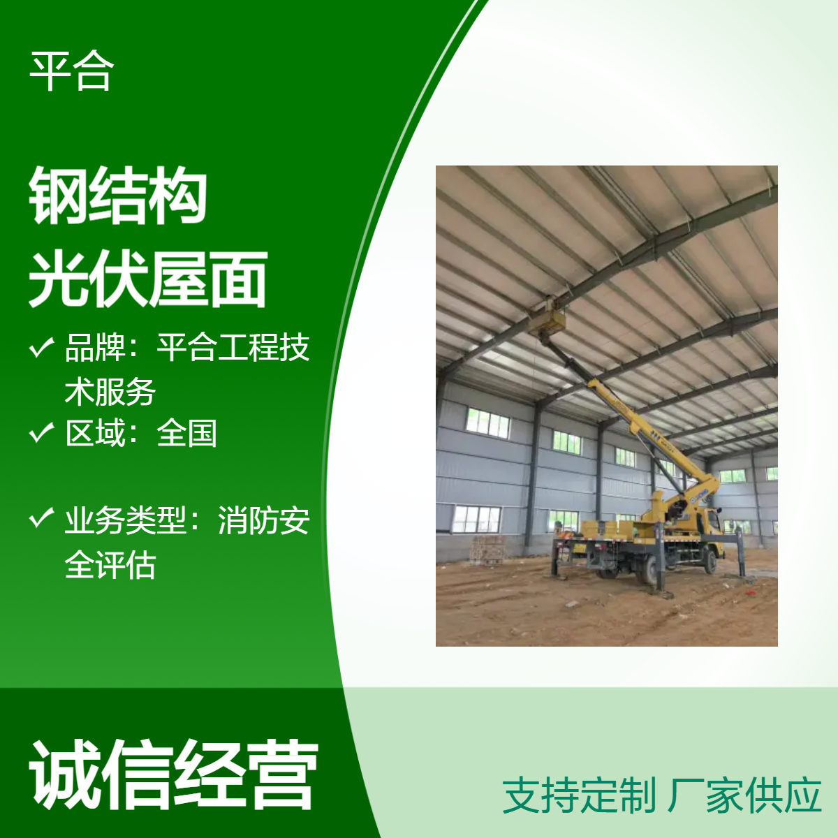 大跨度钢结构安全检测：光伏屋面适配查，省一大步
