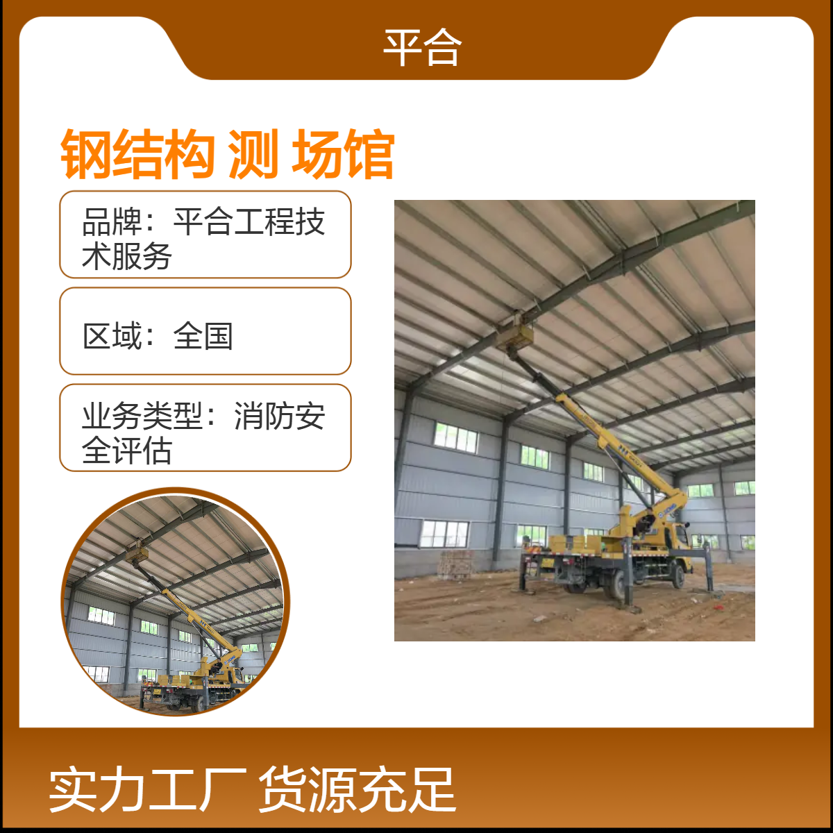 大跨度钢结构安全检测：出租场馆合规证明，责任清晰不扯皮