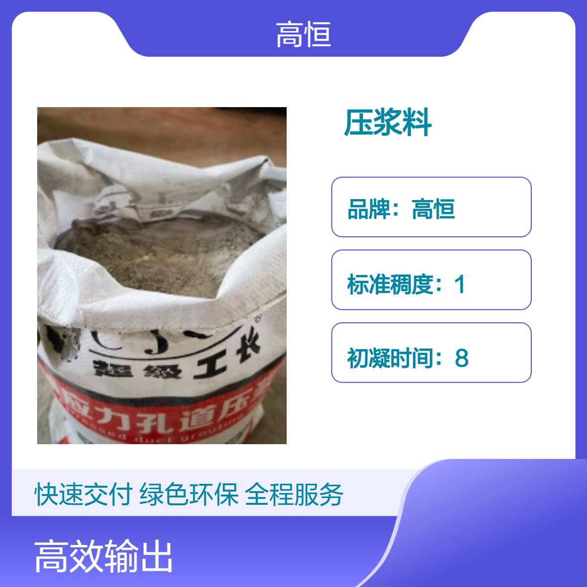 高恒压浆料 微膨胀自重灌浆料 抗硫酸盐低温操作桥梁隧道适用
