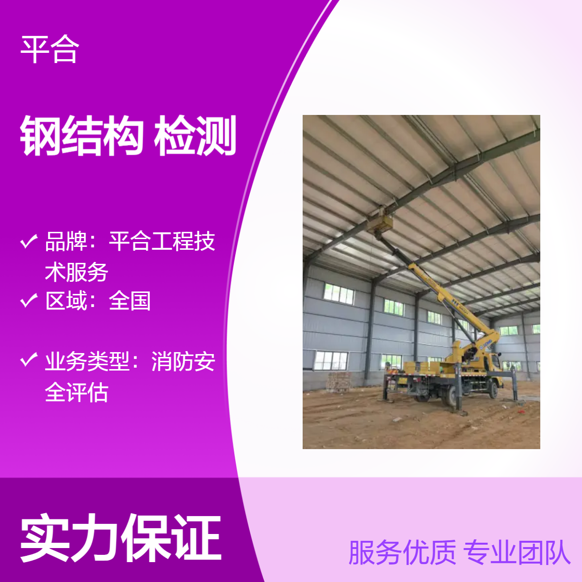 大跨度钢结构安全检测：出售场馆质量背书，提升买家信任