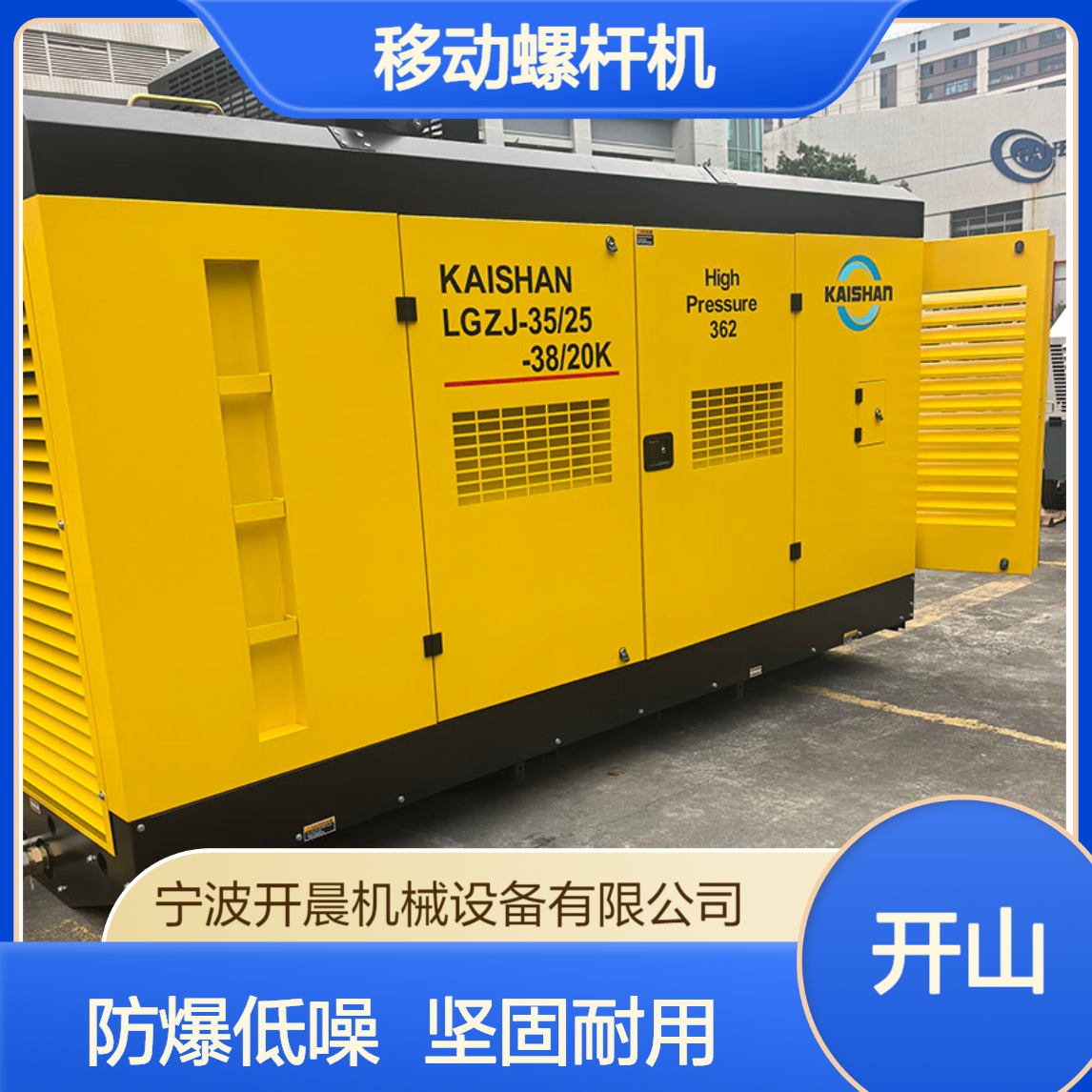 开山LGZJ-35/25-38/20K空气压缩机 矿山开采工程 移动式螺杆空压机