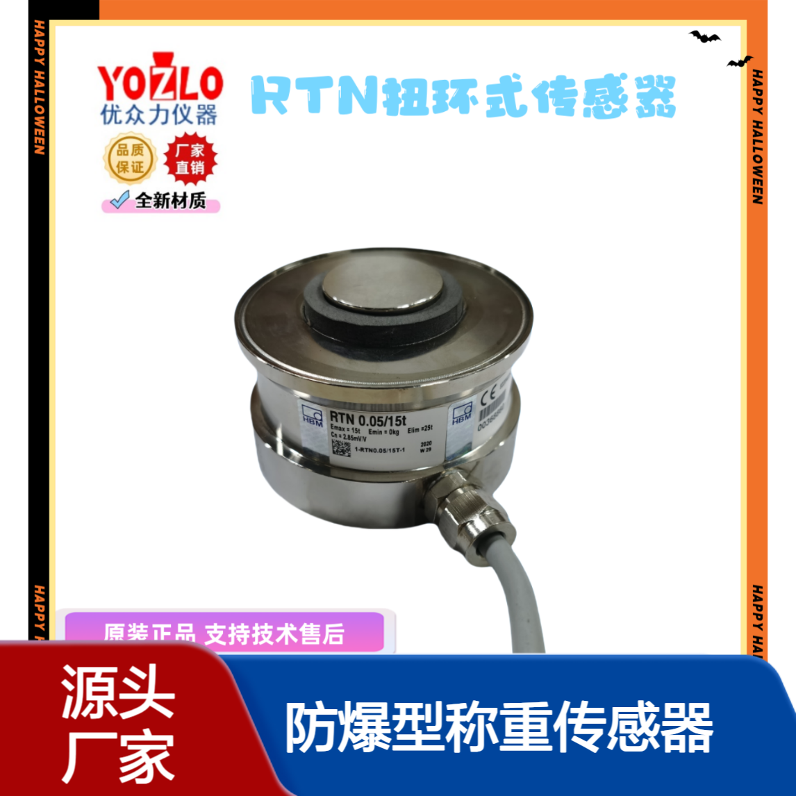 47吨防爆型称重传感器 RTN0.05-47t德国HBM品牌