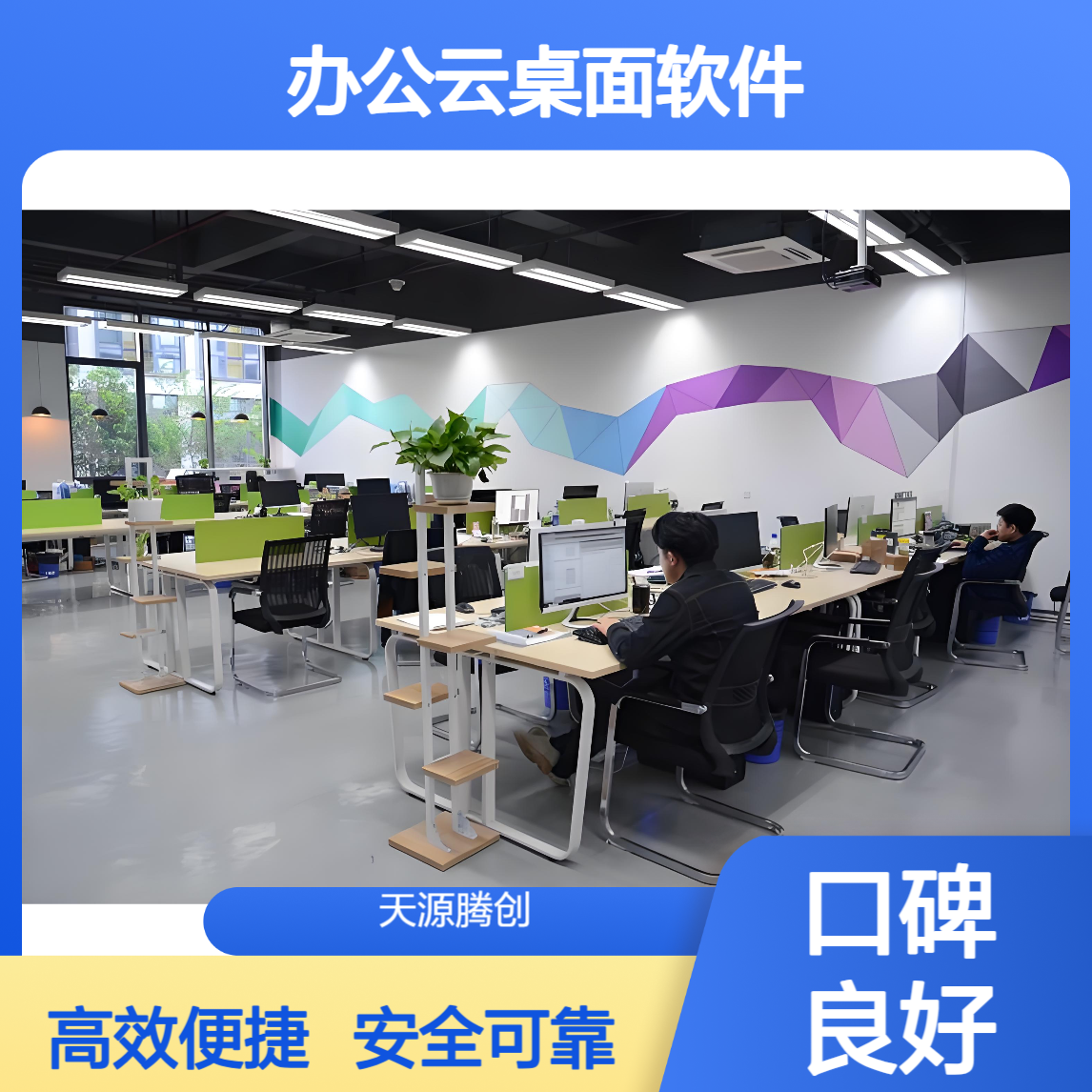 智慧办公云桌面软件定制 支持信创系统 安全可靠